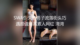 漂亮美乳女神〖粉穴小安安〗与从小暗恋的邻家哥哥JQ口交啪啪