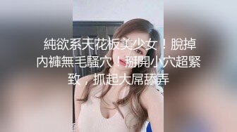 露臉小情侶私拍泄密 極品清純顏值小美女被調教成小母狗了，露出調教啪啪 玩的開