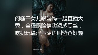 闷骚干女儿跟妈妈一起直播大秀，全程露脸情趣诱惑黑丝，吃奶玩逼淫声荡语叫爸爸好骚