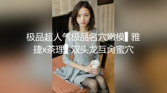 JVID绝顶粉包女大学生VINA 四点全开粉n乳粒 绝顶粉鲍 (1)