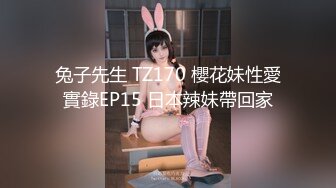 兔子先生 TZ170 櫻花妹性愛實錄EP15 日本辣妹帶回家