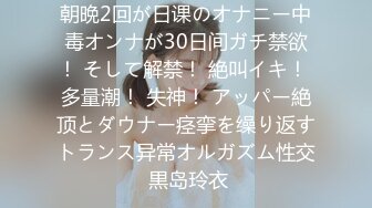 朝晩2回が日课のオナニー中毒オンナが30日间ガチ禁欲！ そして解禁！ 絶叫イキ！ 多量潮！ 失神！ アッパー絶顶とダウナー痉挛を缲り返すトランス异常オルガズム性交 黒岛玲衣