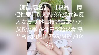 【新片速遞】   【极品❤️情侣性爱】别人的校花级女神反差女友 美妙口技钻毒龙 小穴又粉又嫩 多汁白浆超级滑 爆艹蜜穴内射[1.75G/MP4/30:39]