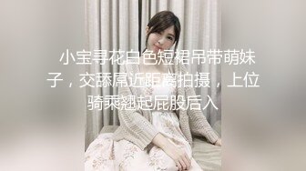   小宝寻花白色短裙吊带萌妹子，交舔屌近距离拍摄，上位骑乘翘起屁股后入