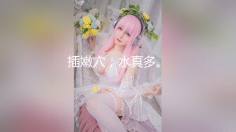 【新片速遞】娇小可爱的小美女，第一视角道具自慰，狠狠地按到豆豆上按摩，逼逼很漂亮