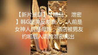 《顶级精盆㊙️超颜值极品》穷人女神 富人精盆 极品尤物女神有钱人玩物 高冷女神在金主爸爸面前有多淫荡下贱 (3)