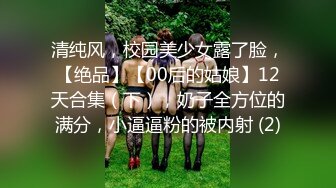 清纯水嫩的大学美女被猥琐眼镜男带回出租屋用超大振动棒搞得淫水直流后再狠狠抽插,这种玩法迟早要被操坏!