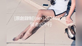 [原創錄制](sex)20240125_我老公不行