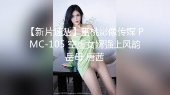 【新片速遞】蜜桃影像传媒 PMC-105 空虚女婿强上风韵岳母 唐茜