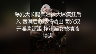 爆乳大长腿御姐被大屌疯狂后入 塞满后庭尽情输出 菊穴双开淫浆泛滥 榨汁淫女被精液填满