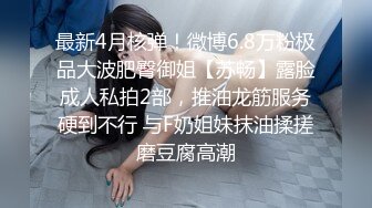 极品CP》颜值学生惊艳少妇★一线天馒头B马尾辫小姐姐真是人美B靓 (7)