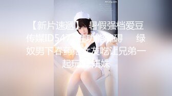 6/13最新 强上隔壁少女宅男抽插变装女孩VIP1196