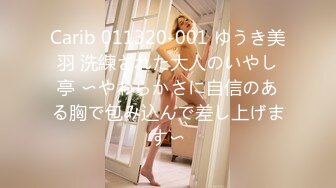 Carib 011320-001 ゆうき美羽 洗練された大人のいやし亭 〜やわらかさに自信のある胸で包み込んで差し上げます〜