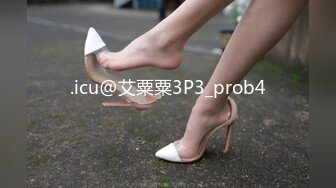 .icu@艾粟粟3P3_prob4