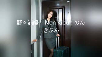 野々浦暖 – Non Kibun のんきぶん