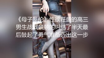 《母子乱伦》性欲旺盛的高三男生战战兢兢的纠结了半天最后鼓起了勇气准备迈出这一步