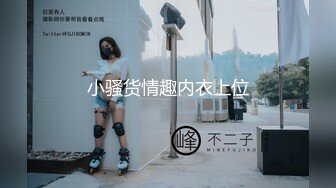 深圳探店的惊艳技师下海不久主动上位-大屁股