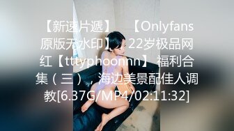 【新速片遞】 ⭐【Onlyfans原版无水印】，22岁极品网红【tttyphoonnn】 福利合集（三），海边美景配佳人调教[6.37G/MP4/02:11:32]