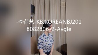 -李荷艺-KBJKOREANBJ2018082806-2-Avgle