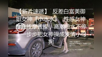 对话粗暴淫荡，偏执狂，严厉女体调教大神【七爷】福利⑤，各种花样玩肏多位学生嫩母狗 (2)