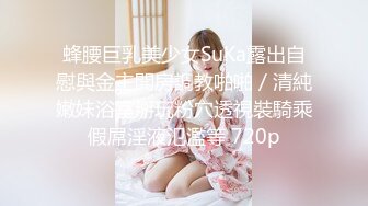 胖嘟嘟、圓潤可愛嫩妹子，身材嬌小玲瓏，年紀不大，被倆小哥輪番狂艹