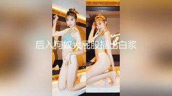 加油！好爽~ 我不行了 要来了！”极品尤物人妻酒店偷情，镜子【新片速遞】  “啊~老公用力 加油！好爽~ 我不行了 要来了！”极品尤物人妻酒店偷情，镜子前站立后入，一边被操一边看自