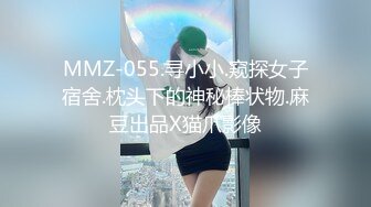 MMZ-055.寻小小.窥探女子宿舍.枕头下的神秘棒状物.麻豆出品X猫爪影像