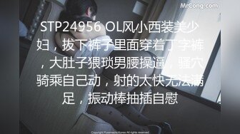 STP24956 OL风小西装美少妇，拔下裤子里面穿着丁字裤，大肚子猥琐男腰操逼，骚穴骑乘自己动，射的太快无法满足，振动棒抽插自慰