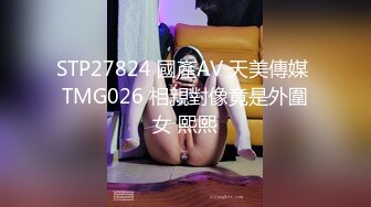 STP27824 國產AV 天美傳媒 TMG026 相親對像竟是外圍女 熙熙