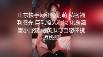 ❤️❤️❤️屌炸天！推特顶级身材露出狂人女神【草莓酱】订阅福利，野战商场超市大街专注人前极限露出已经被路人看见