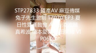 STP33473 大奶美女吃鸡啪啪 啊啊这样太深了不行痛 我又要吃药了 妹子性格不错很温柔 最后套子都被操破了 内射