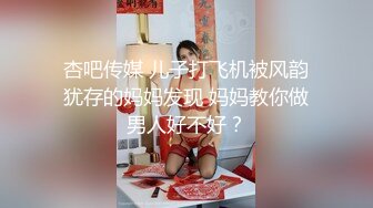 【隔壁丶老王呀】约操良家骚人妻，撩起衣服大奶一顿揉