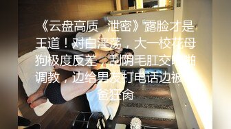 顶级泄密 极品反差眼镜妹背着男友做异性SPA被爆菊