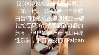 [200GANA-2351]非常灵活，第一枪。 1547带一个皮肤白皙细嫩的成员娘娘娘腔去旅馆接受采访⇒试图回到可疑的氛围，但是如果您责怪耳朵是性乐队，很容易发情♪Paipanma