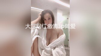 【最新封神极品乱伦】海角社区乱伦大神强操哺乳期嫂子新作乱伦3P前忍不住独占嫂子一次 穿情趣衣服做爱像狂野小猫