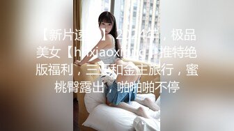 【新速片遞】商场女厕近距离偷窥情趣丝袜少妇的大黑B