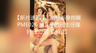 蜜桃影像传媒 PME056 大胸荡妇色诱搬运工 金宝娜