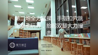 ✿OL气质尤物小母狗『反差小娇妻』单男真的是毫无怜悯，疯狂爆操。听声音就知道小娇妻被干的有多爽了。