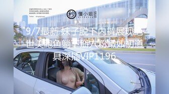 广州女神纯欲天花板！回归~【京鱼儿】童颜巨乳 道具插逼！想开了，尺度越来越大，完美身材撸管佳作 (1)