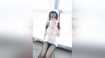 ⭐神颜巨乳女神⭐脸点同框⭐半糖女神『露露』最新性爱定制视频甄选 极品豪乳女神土豪专享各种淫操