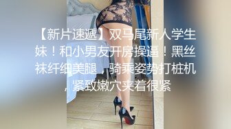 【新片速遞】双马尾新人学生妹！和小男友开房操逼！黑丝袜纤细美腿，骑乘姿势打桩机，紧致嫩穴夹着很紧