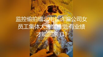 监控偷拍缅北电信诈骗公司女员工集体大通铺睡觉,有业绩才能回家 (1)