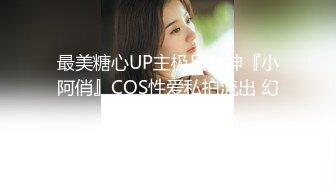 最美糖心UP主极品女神『小阿俏』COS性爱私拍流出 幻身性爱女蜘蛛侠