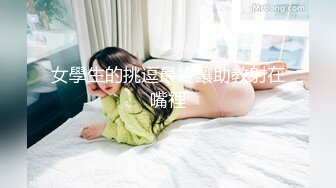 【沈樵系列】女色狼勾引外卖小哥