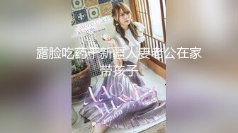 全网稀缺资源 高端淫妻私密群内部福利Vol.20 爆乳粉穴 完美露脸 极品女神