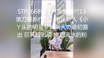 STP26689 【巨乳萝莉??13美刀最新作品】嫩妹新人《小ㄚ头的明星梦》新人の最初露出 巨乳初形成 嫩到滴水的粉穴