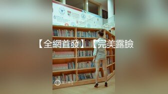 華裔大奶妹跟男友在家愛愛影片流出