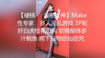 【硬核❤️淫啪大神】Make性专家✿ 多人淫乱游戏 3P轮奸白虎校花母狗 软糯酮体多汁鲍鱼 胯下玩物欲仙欲死