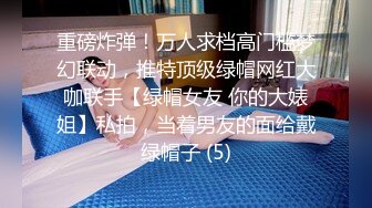 超级反差极品身材学姐女神『小D姐姐』学校图书馆 厕所 舞蹈室偷偷紫薇潮喷 肛塞 炮击齐上 爽到浑身颤抖 下 (2)