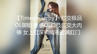 众神游戏《王者荣耀》游戏美女陪玩『小C』大尺度私发 钱到位各种露脸粉穴露出